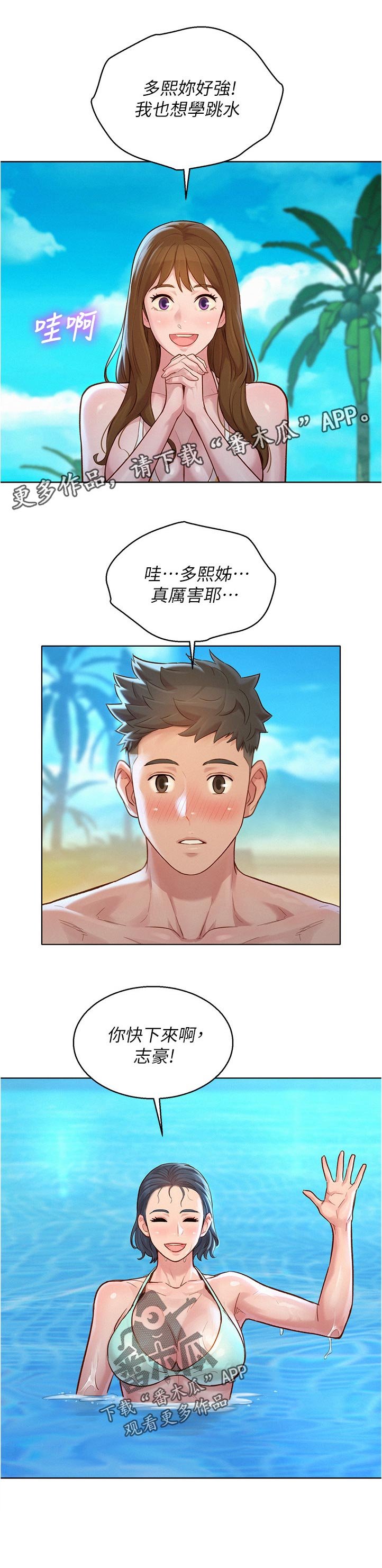 第167章：我也想学