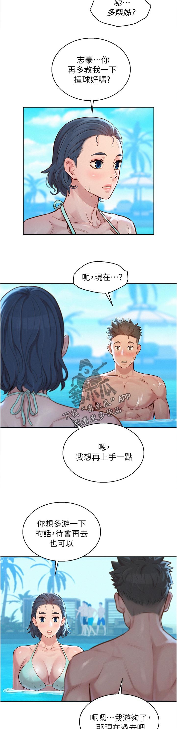 第167章：我也想学