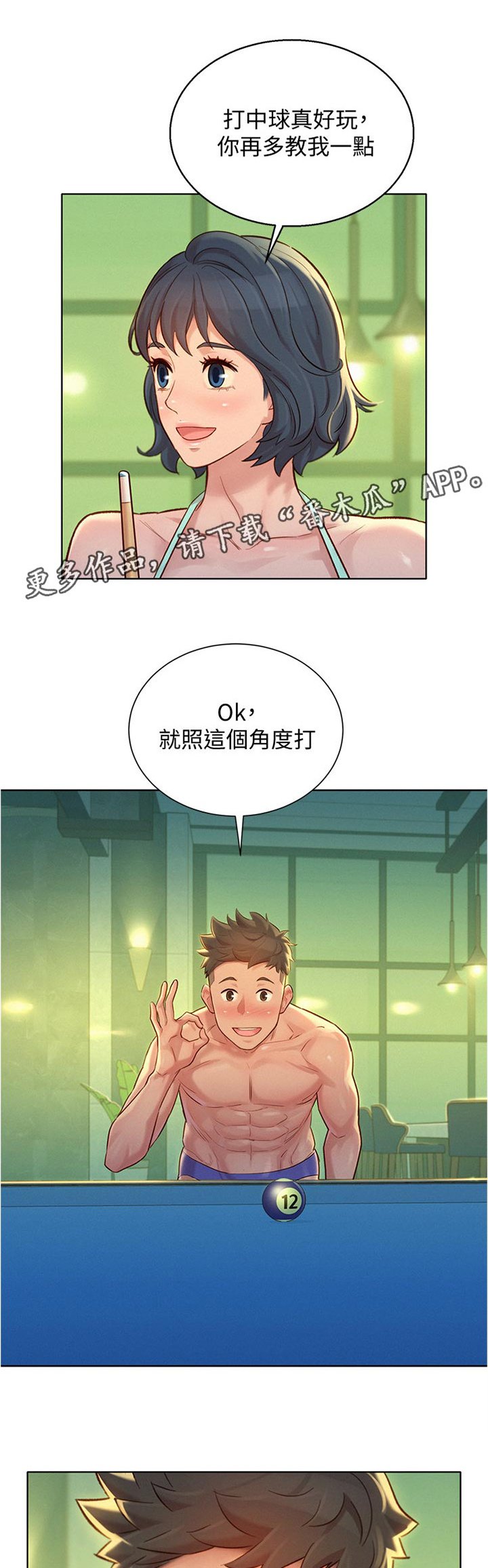 第167章：我也想学