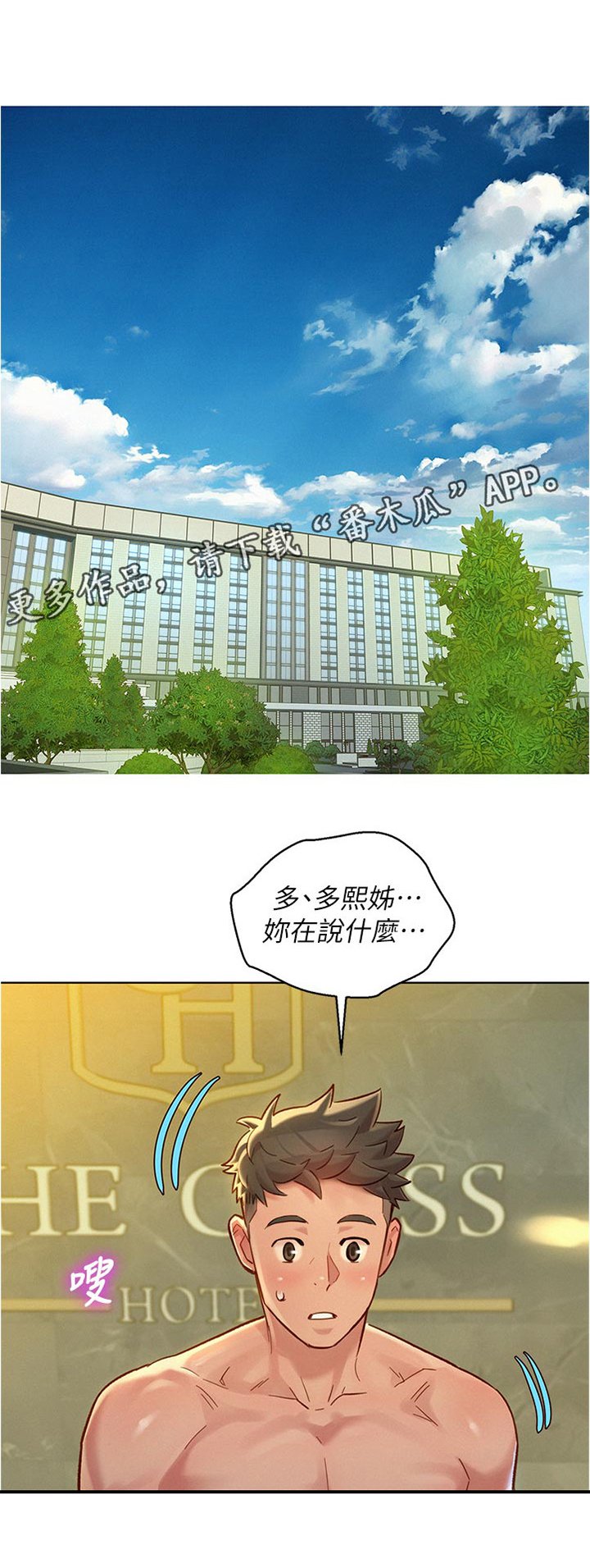 第168章：你在说什么