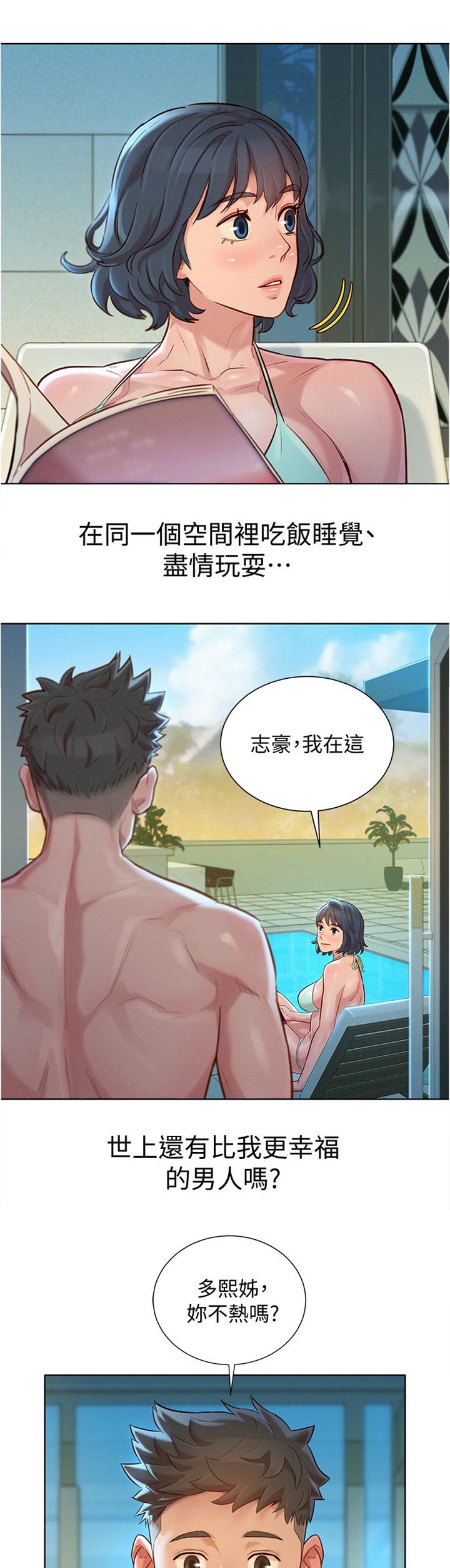 第169章：幸福