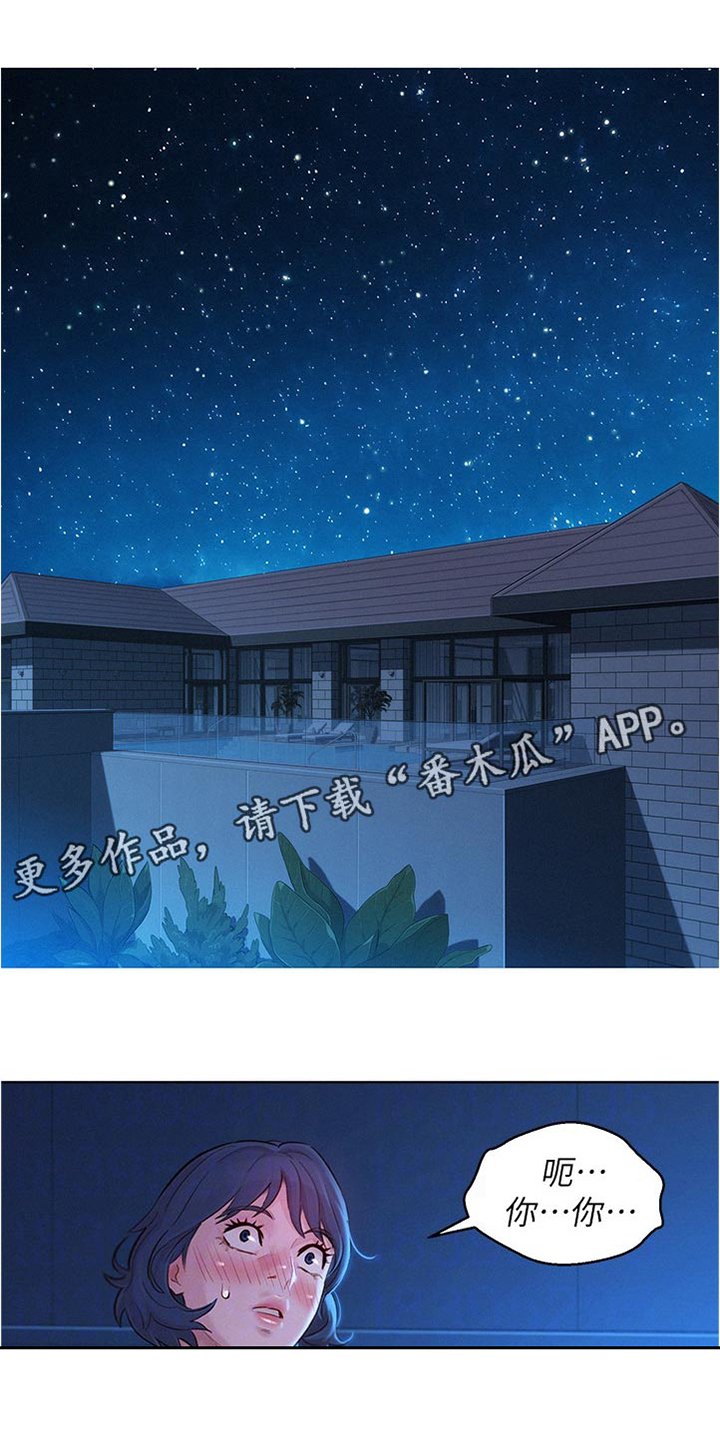 第171章：你在做什么