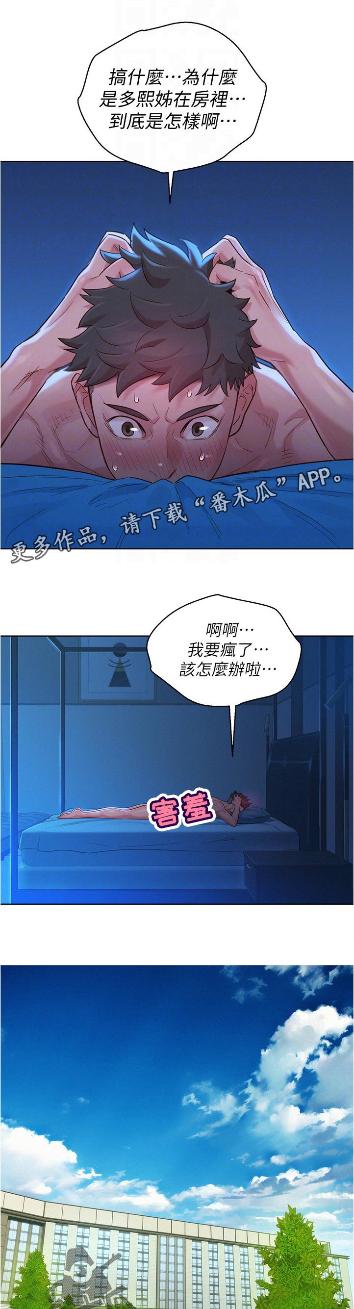 第171章：你在做什么