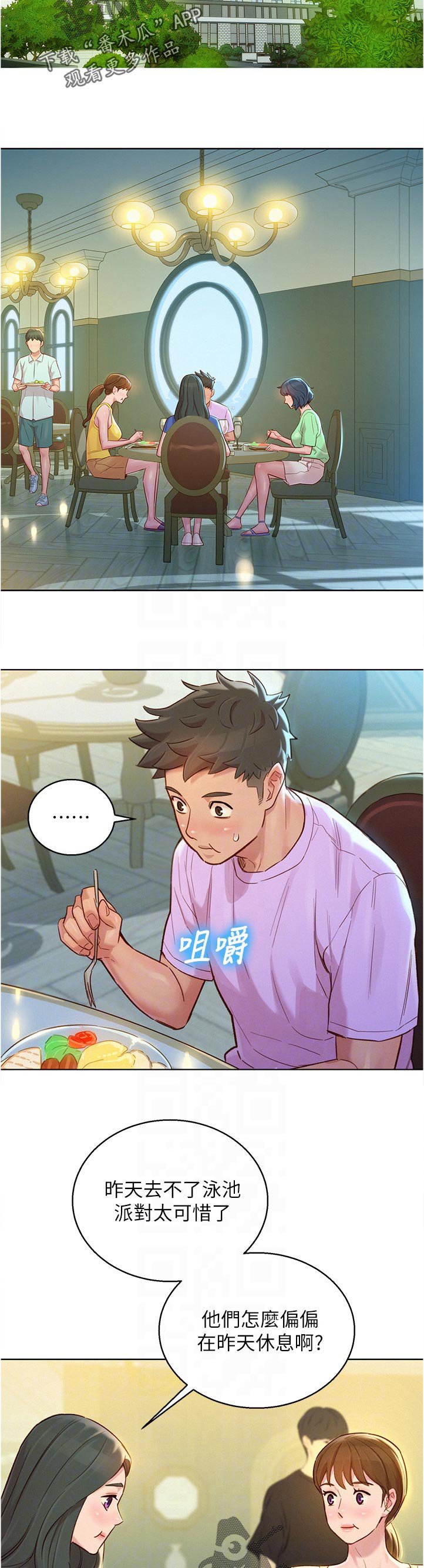 第171章：你在做什么