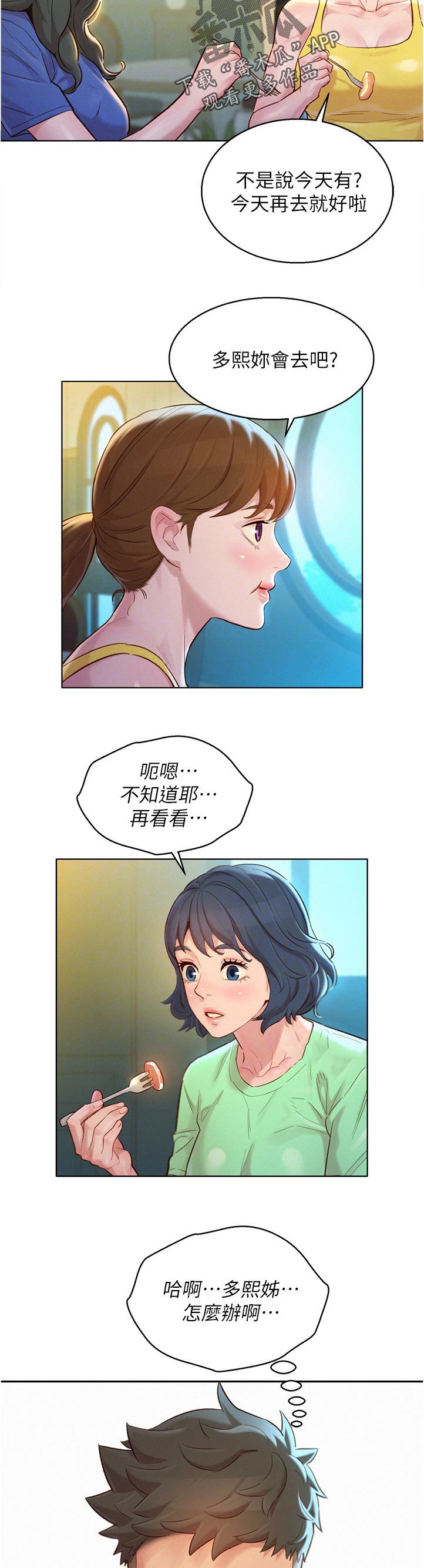 第171章：你在做什么