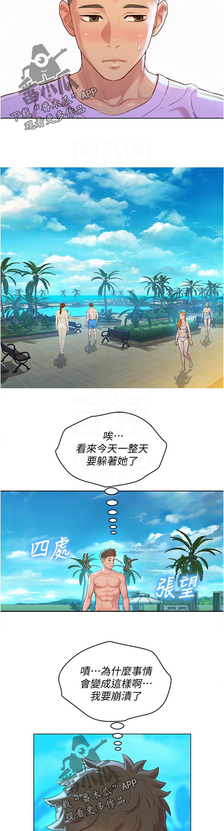 第171章：你在做什么
