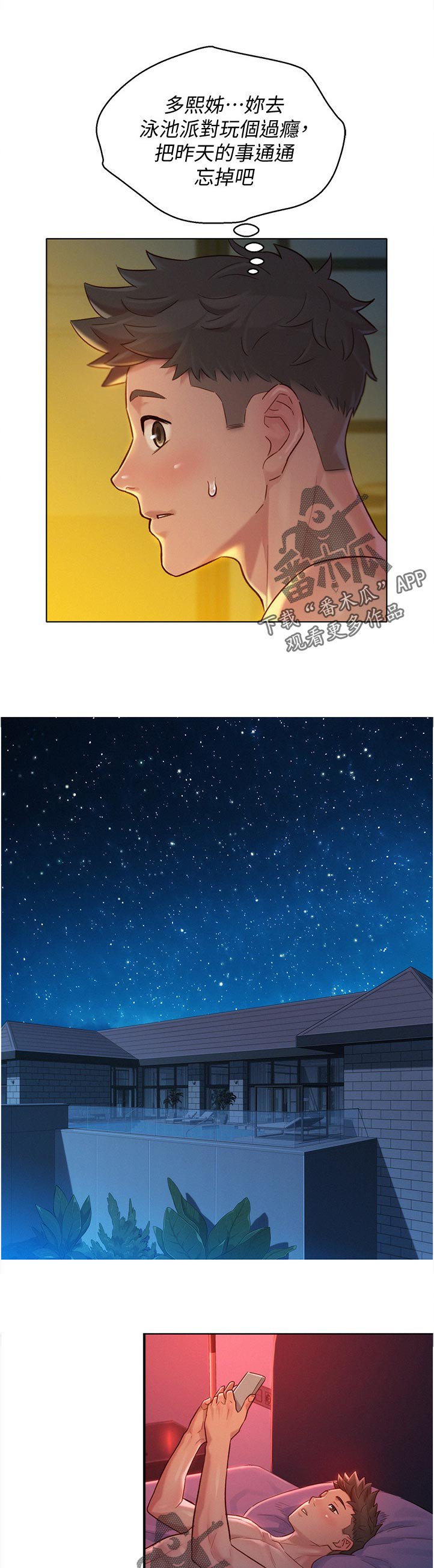 第172章：他在干嘛