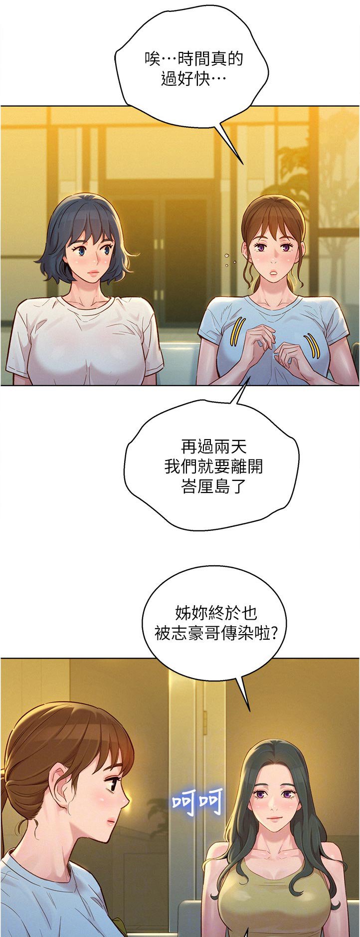 第175章：散步