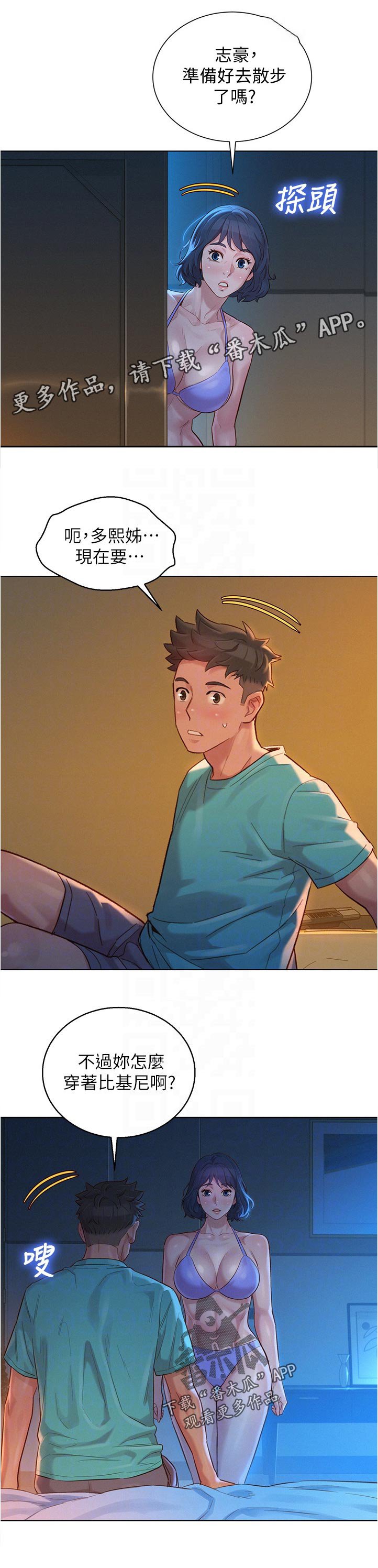 第175章：散步