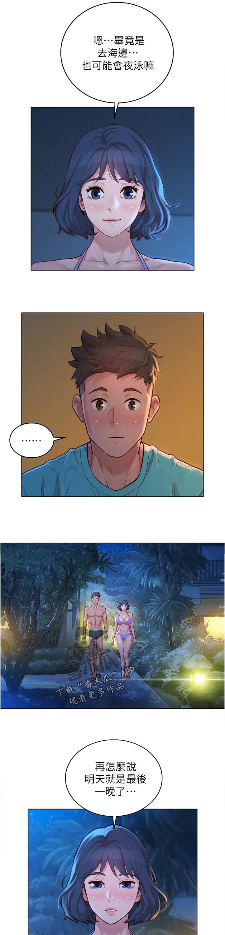 第175章：散步