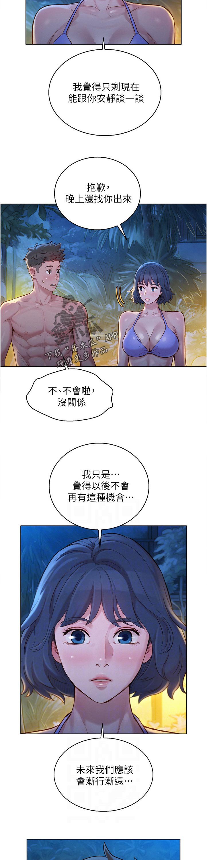 第175章：散步