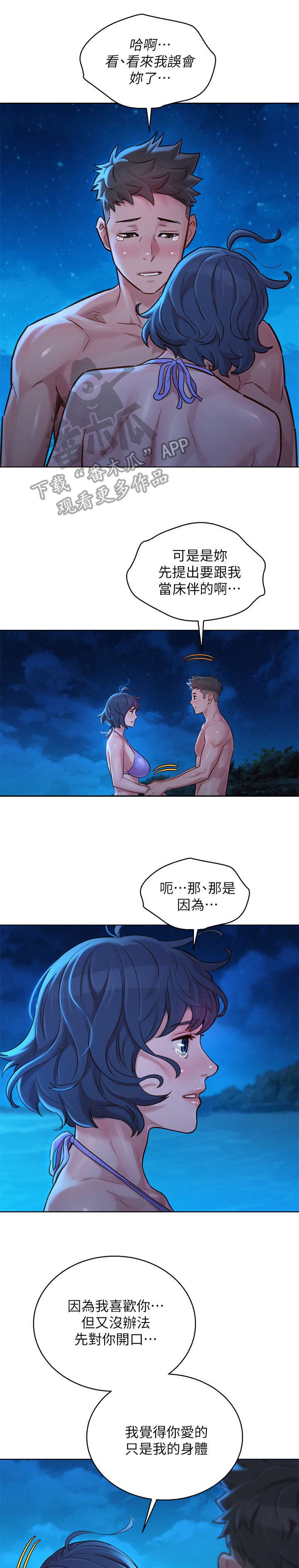 第177章：倾诉