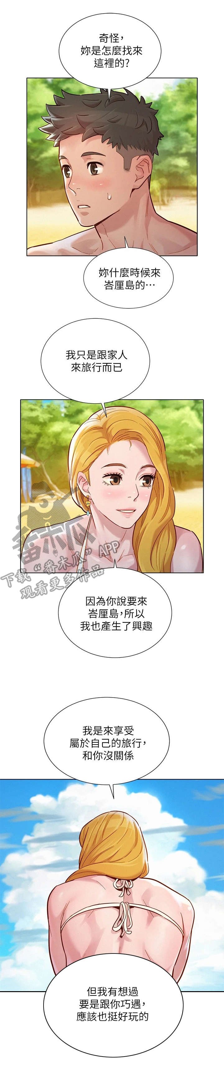 第181章：偶遇