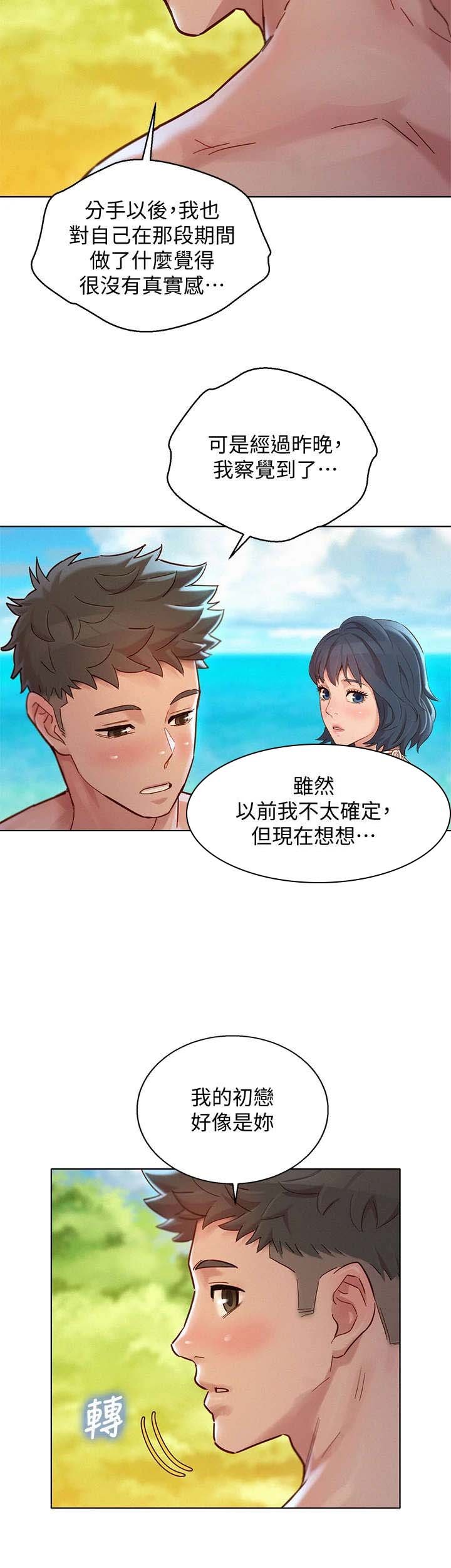 第183章：初恋