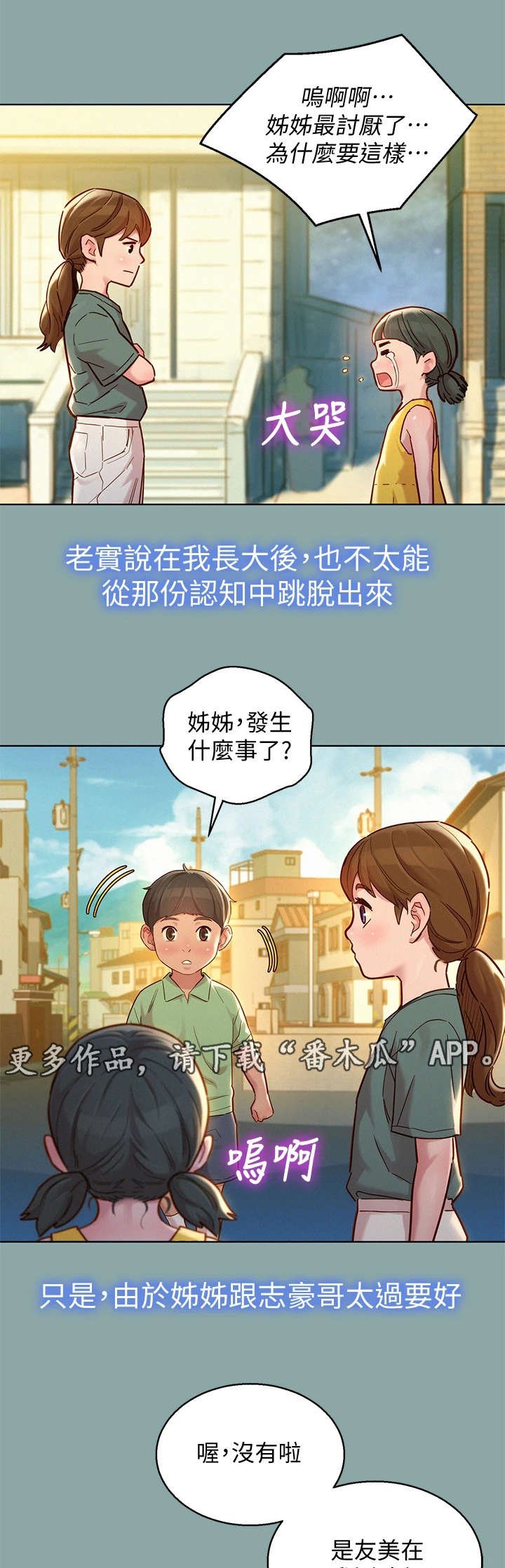 第184章：不是小孩