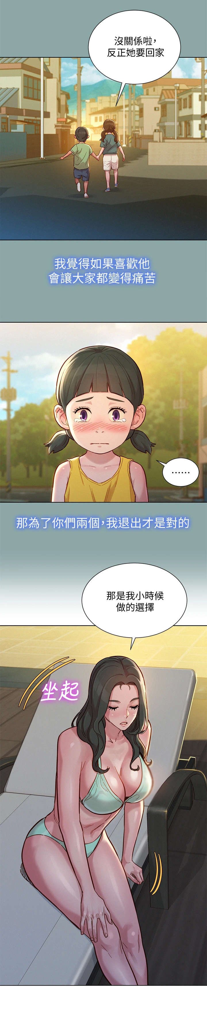 第184章：不是小孩