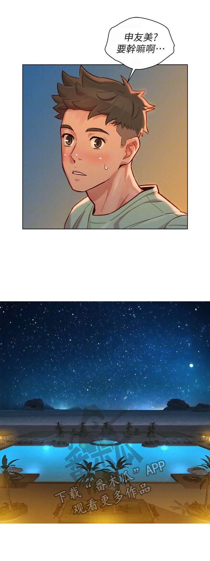 第186章：夜游