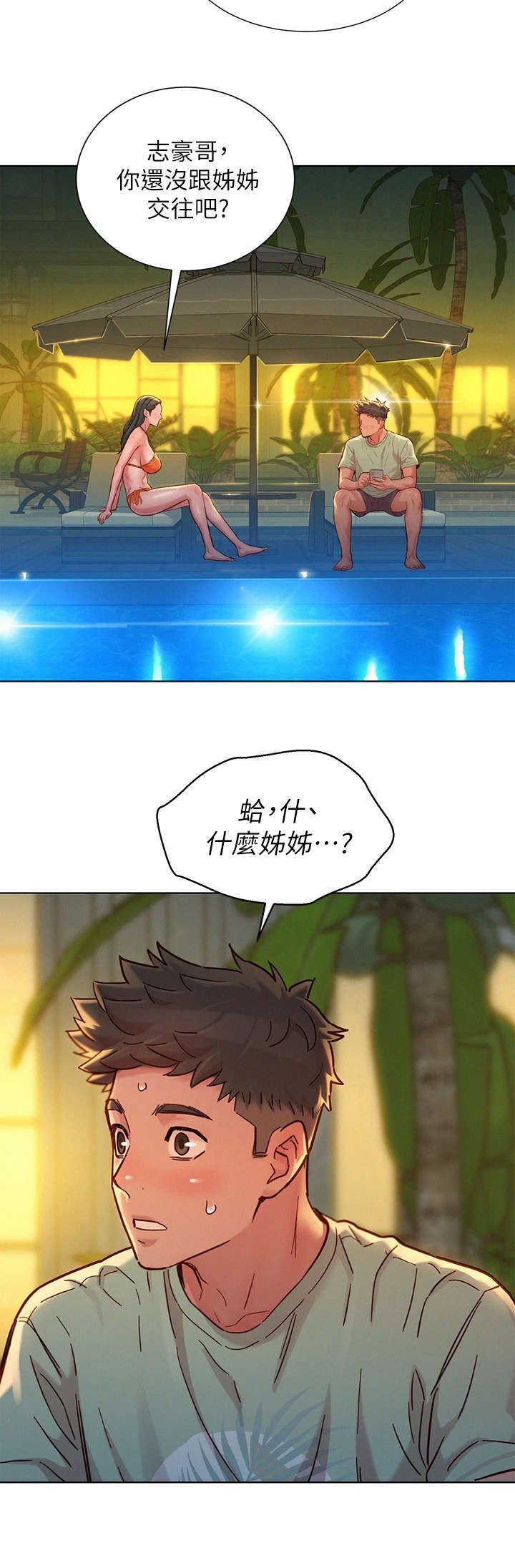 第186章：夜游