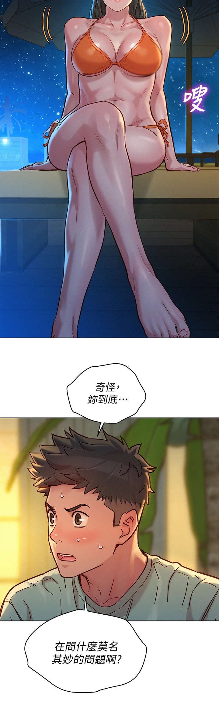 第186章：夜游