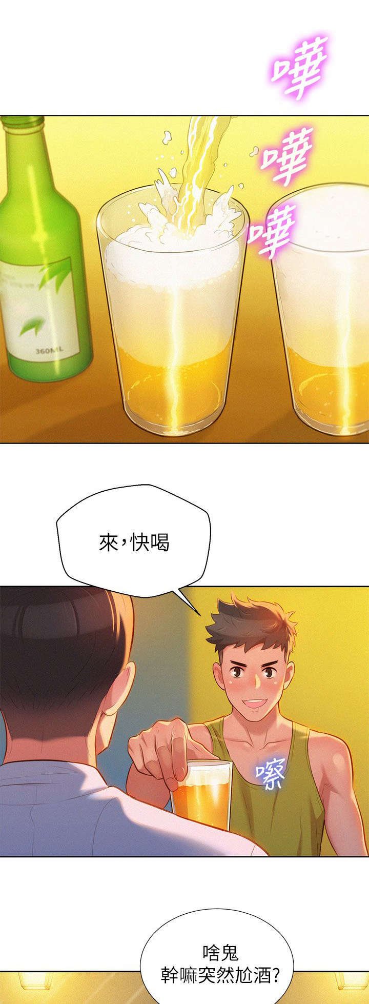 第19章：拼酒