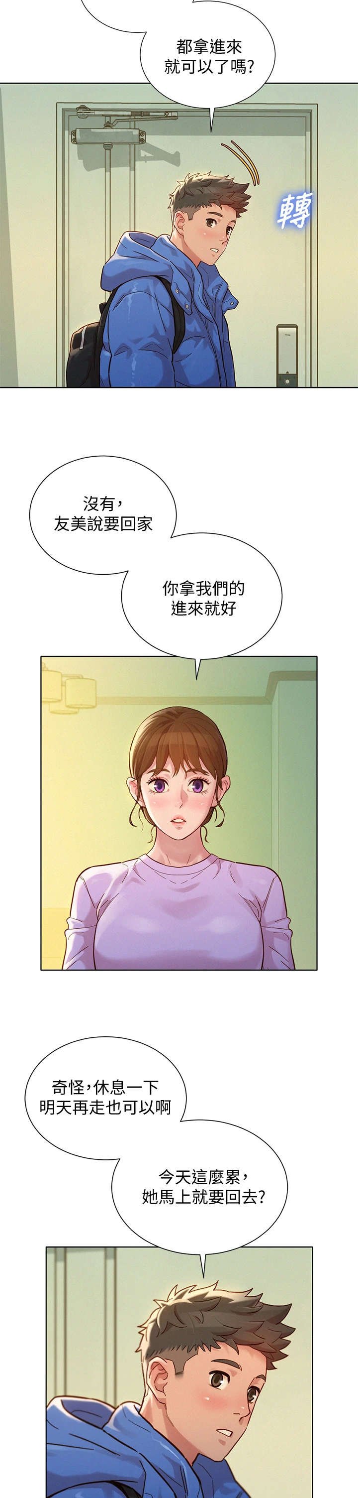 第190章：独处
