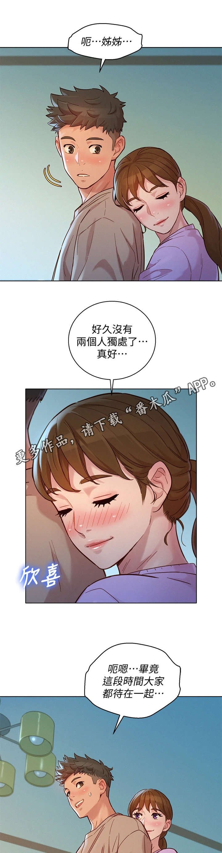 第190章：独处