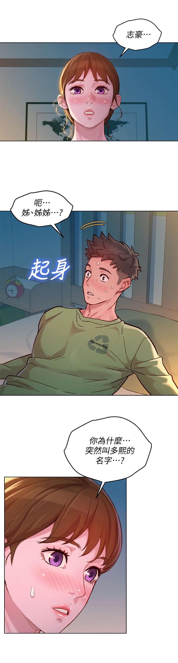 第191章：叫错名字