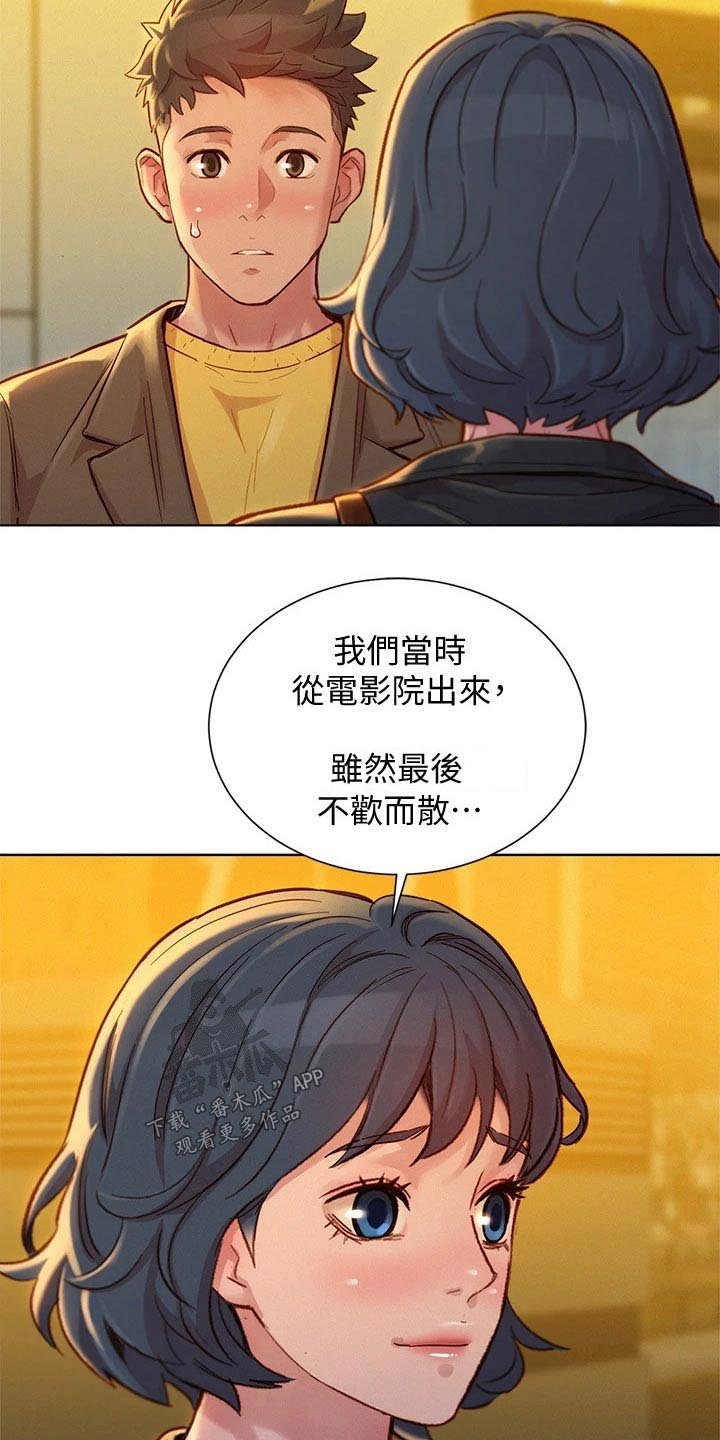 第194章：美好的
