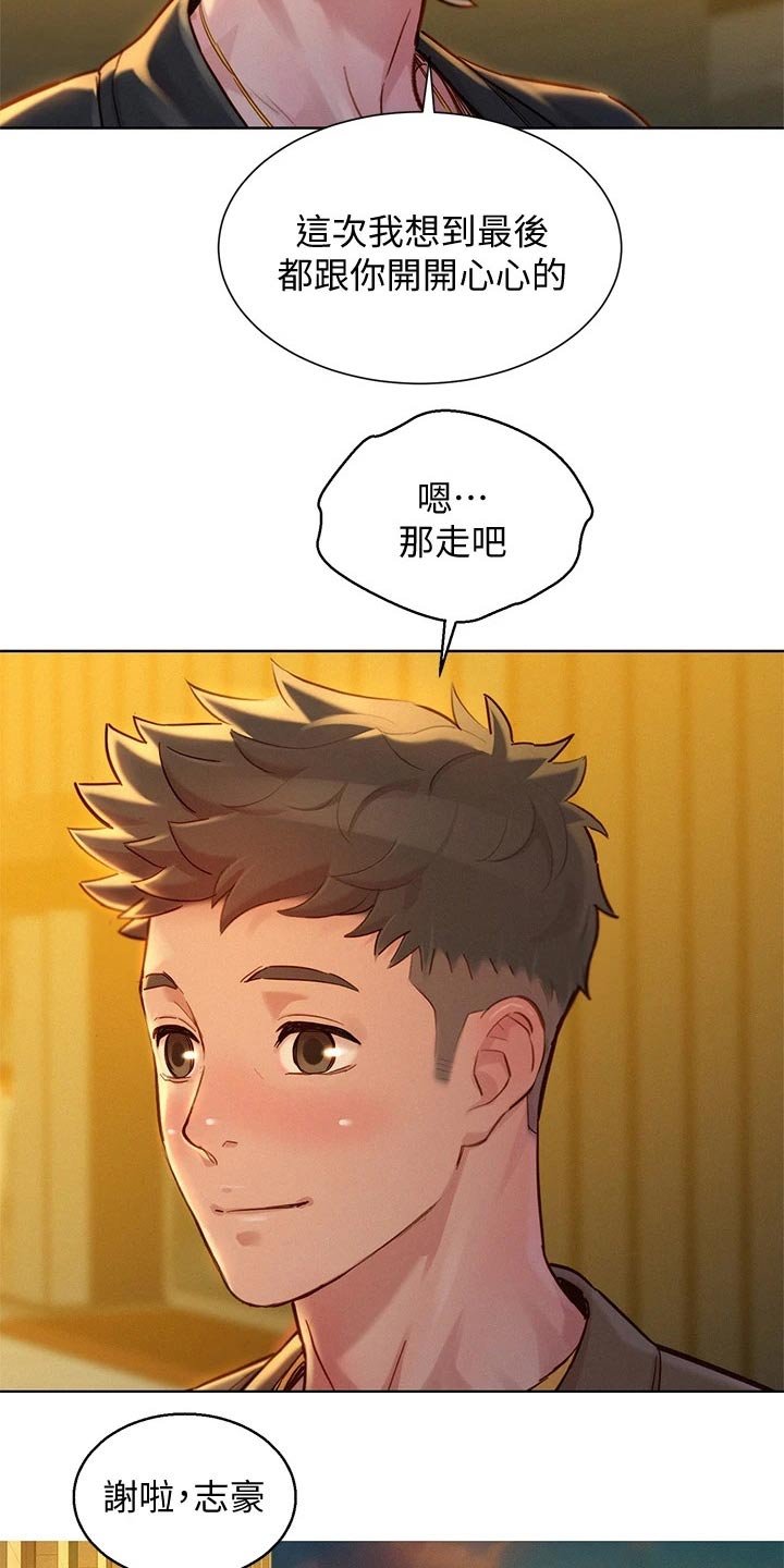 第194章：美好的