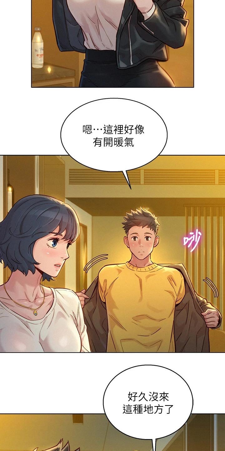 第194章：美好的