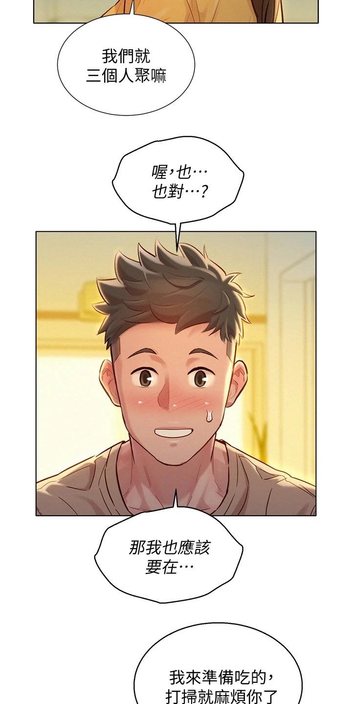 第195章：美好回忆