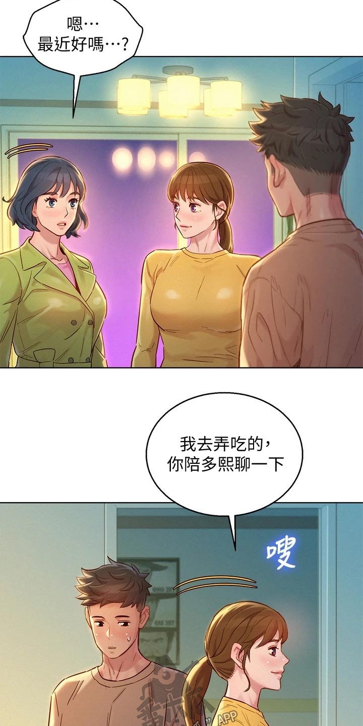 第195章：美好回忆