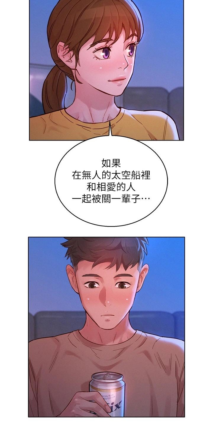 第197章：痛哭