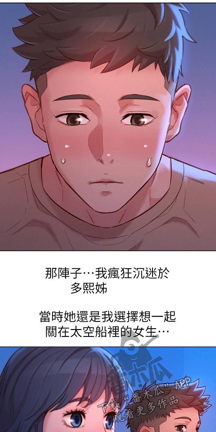 第197章：痛哭