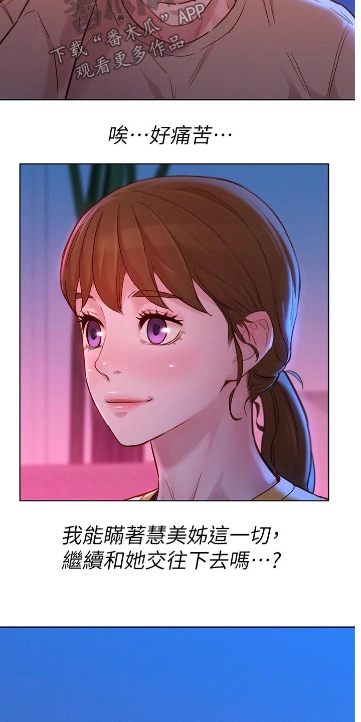 第197章：痛哭