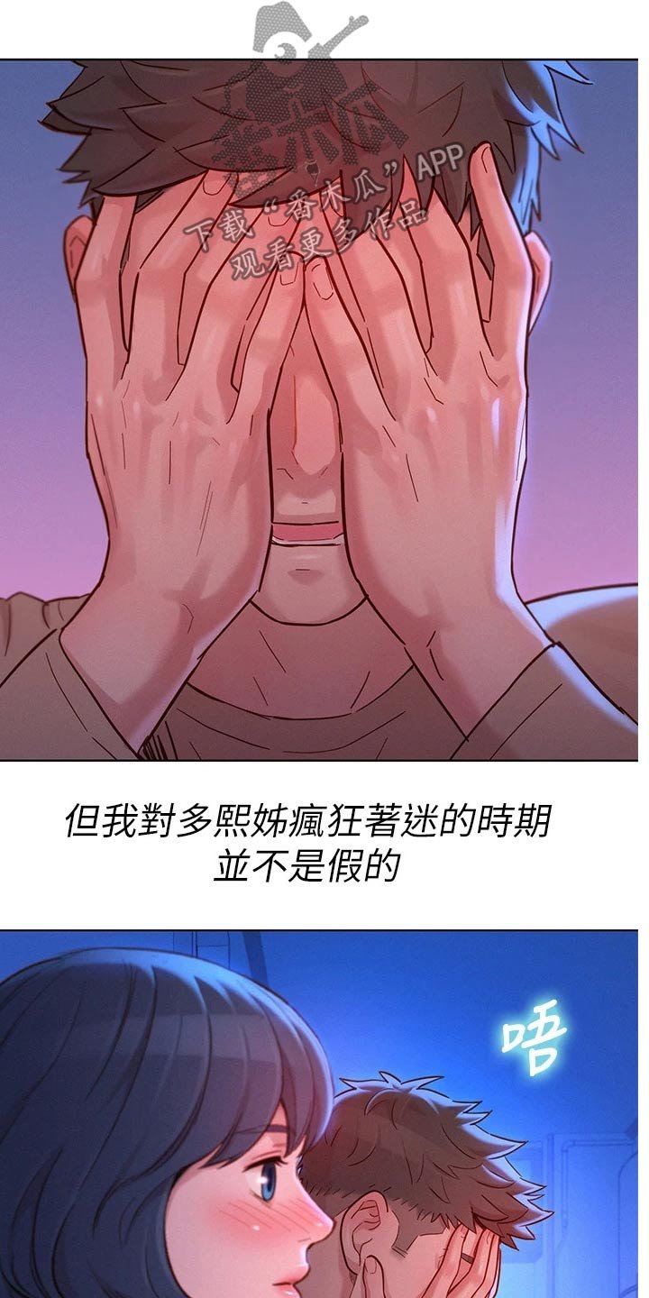 第197章：痛哭