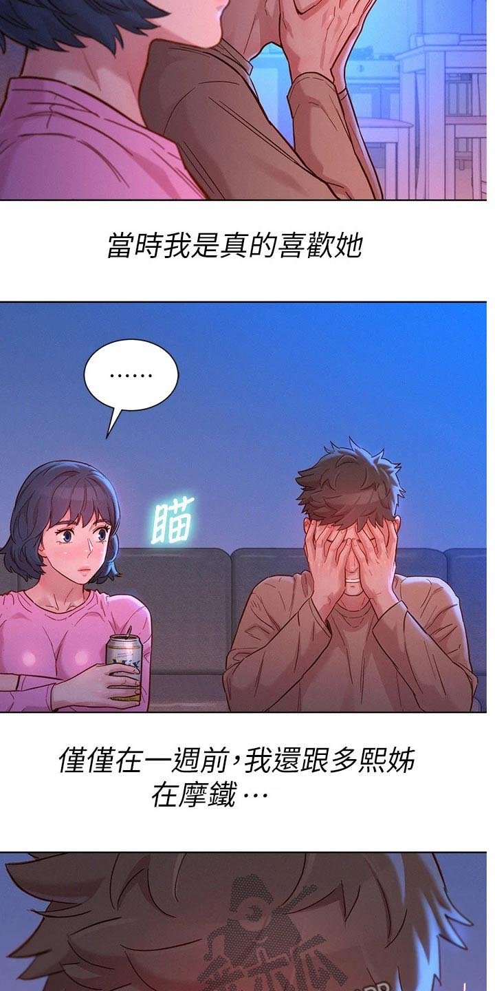 第197章：痛哭