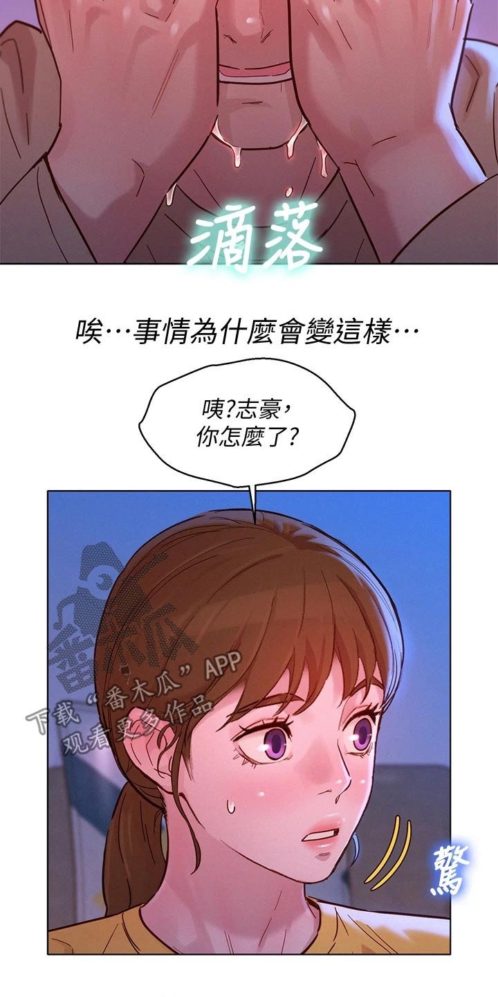 第197章：痛哭
