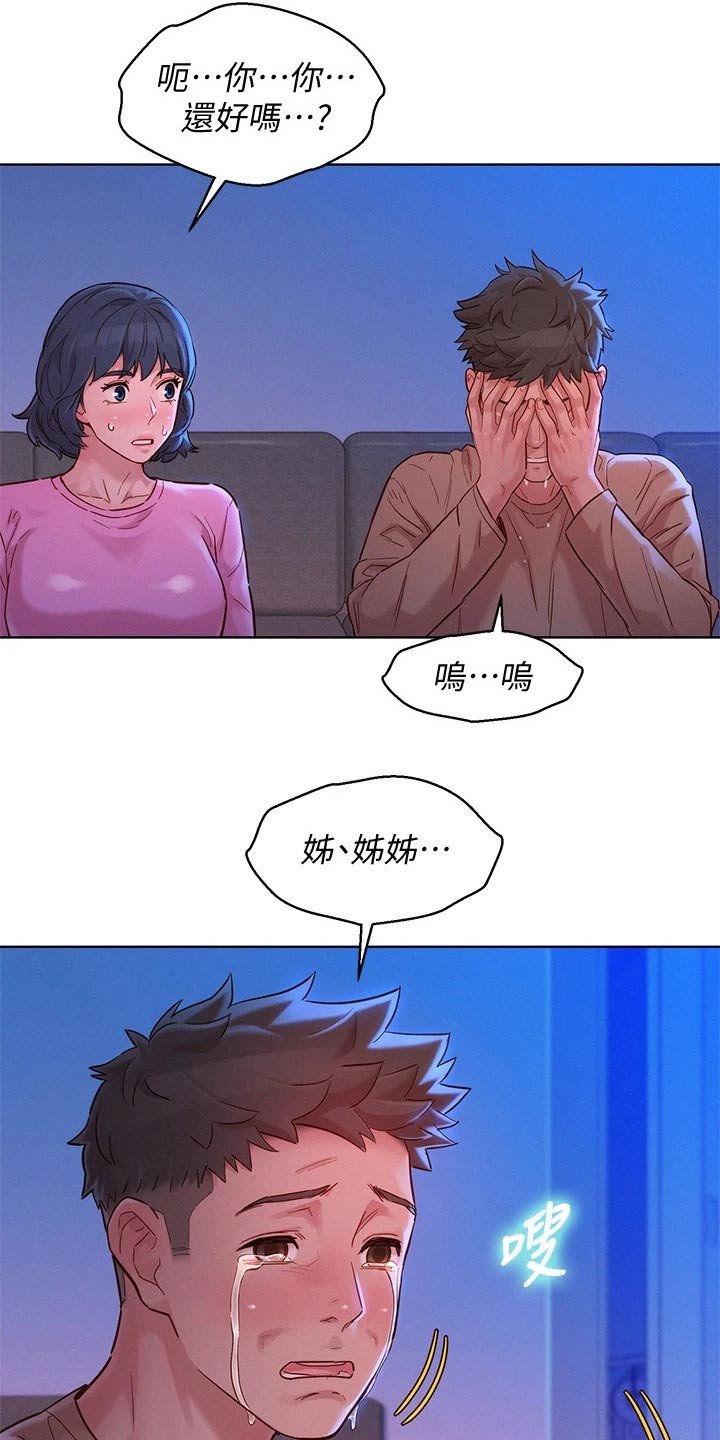 第197章：痛哭