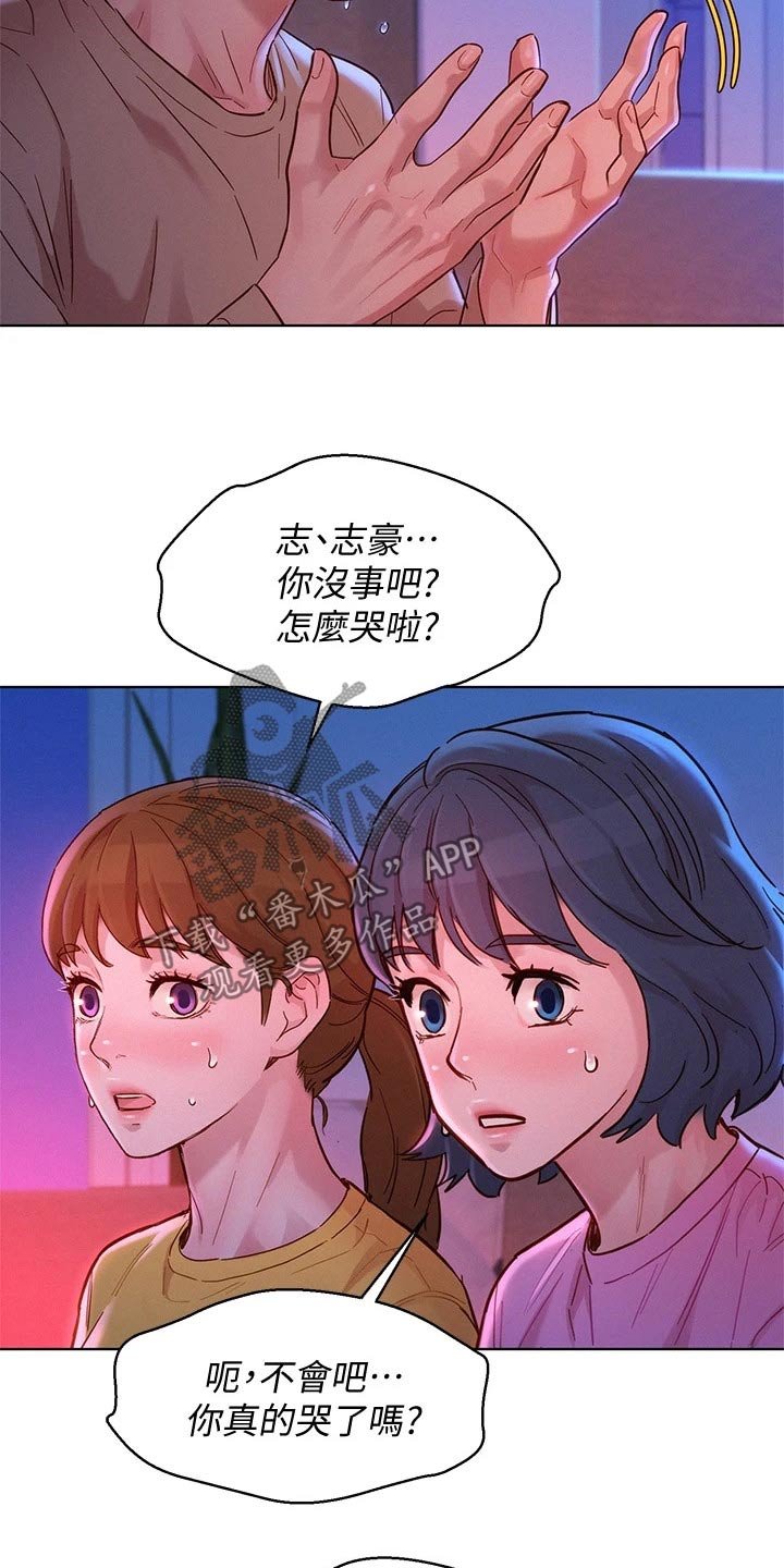 第197章：痛哭