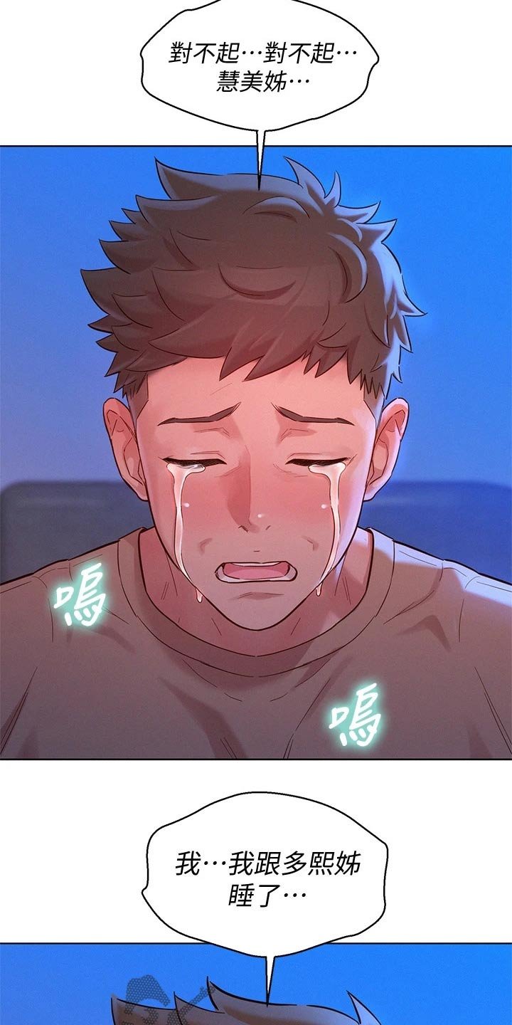 第197章：痛哭