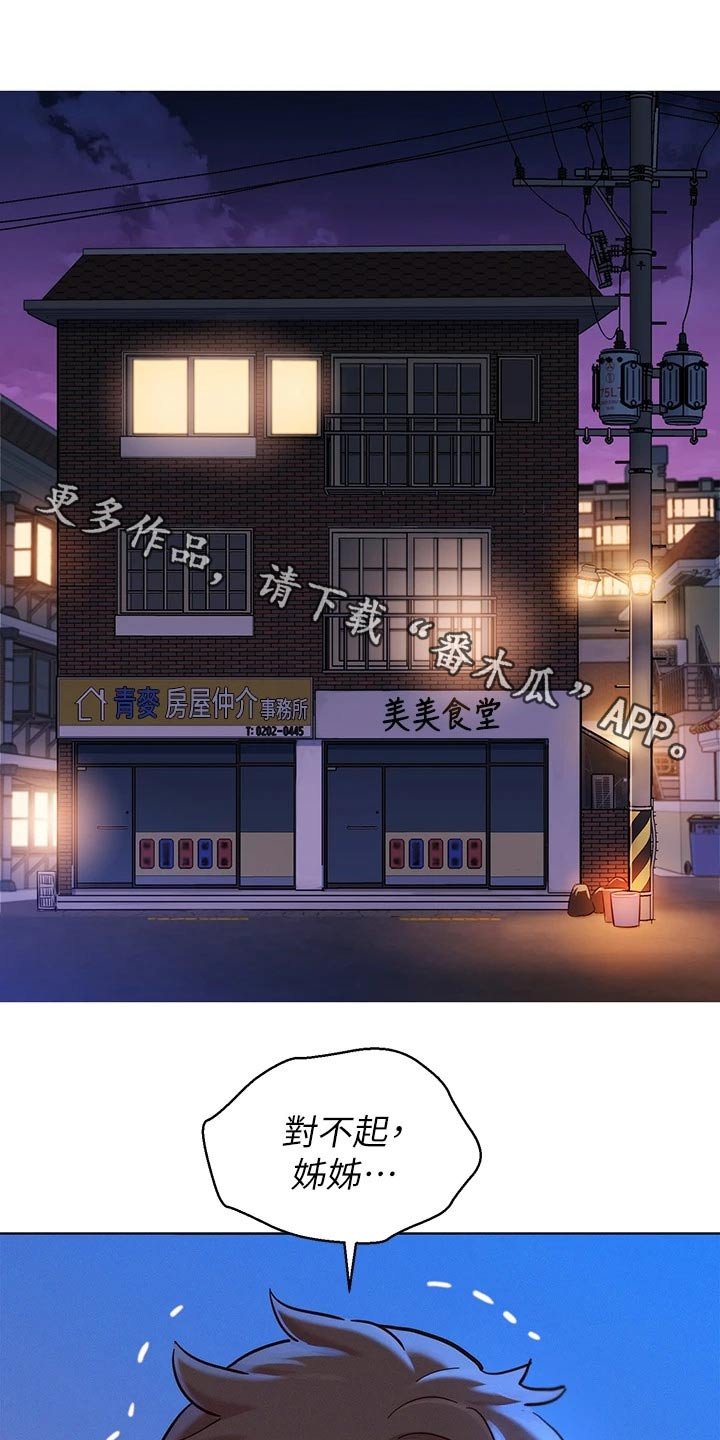 第198章：如实相告
