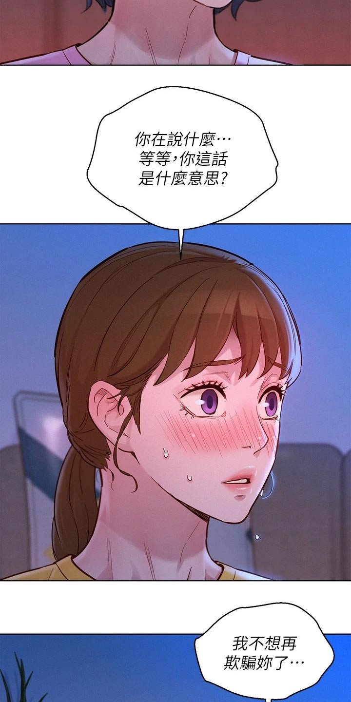 第198章：如实相告