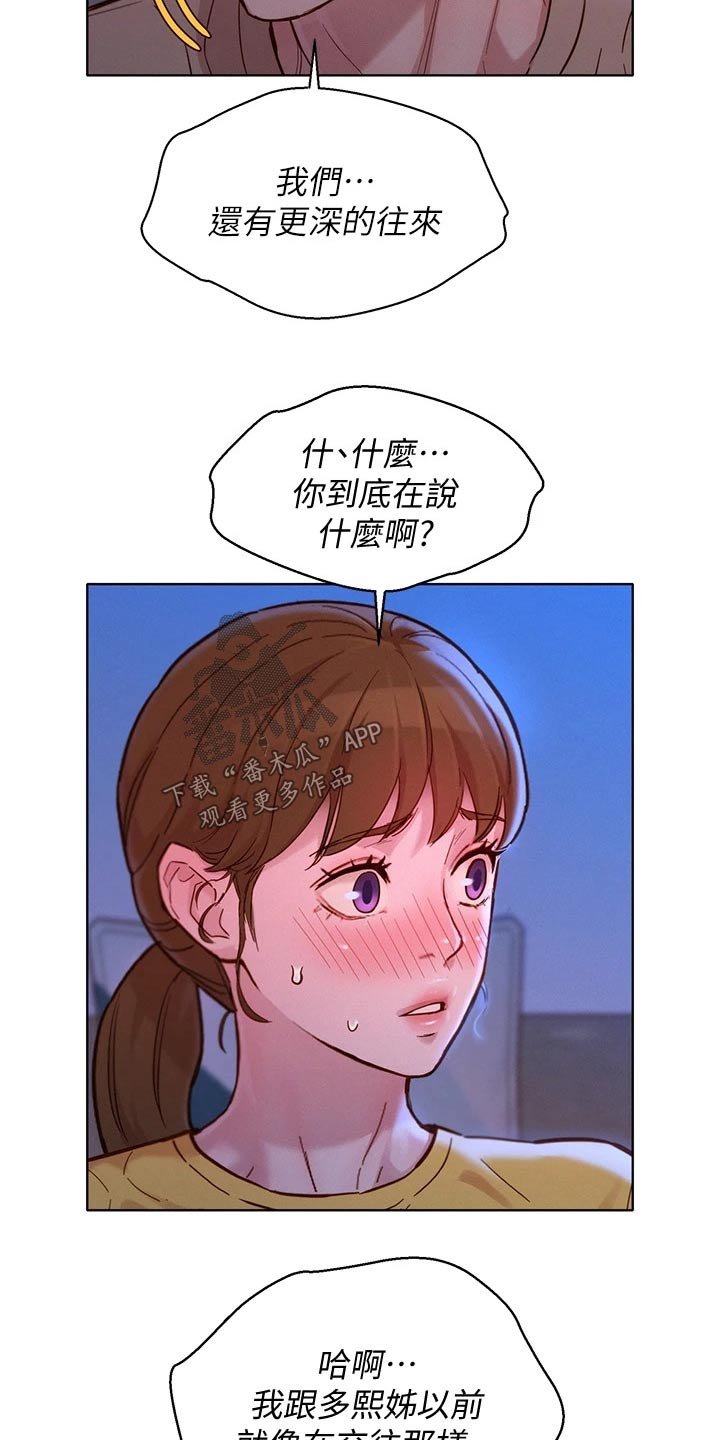 第198章：如实相告