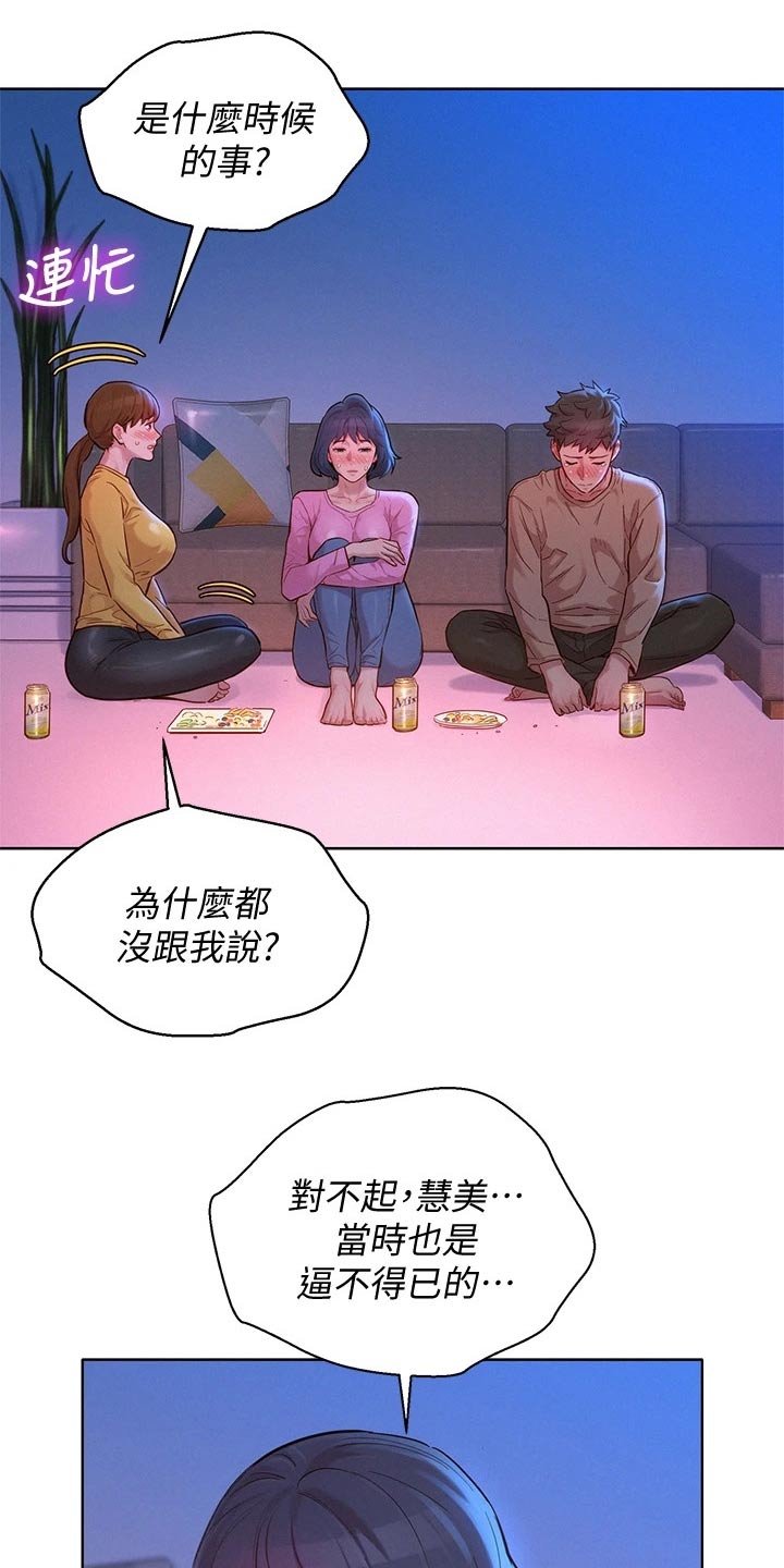 第198章：如实相告