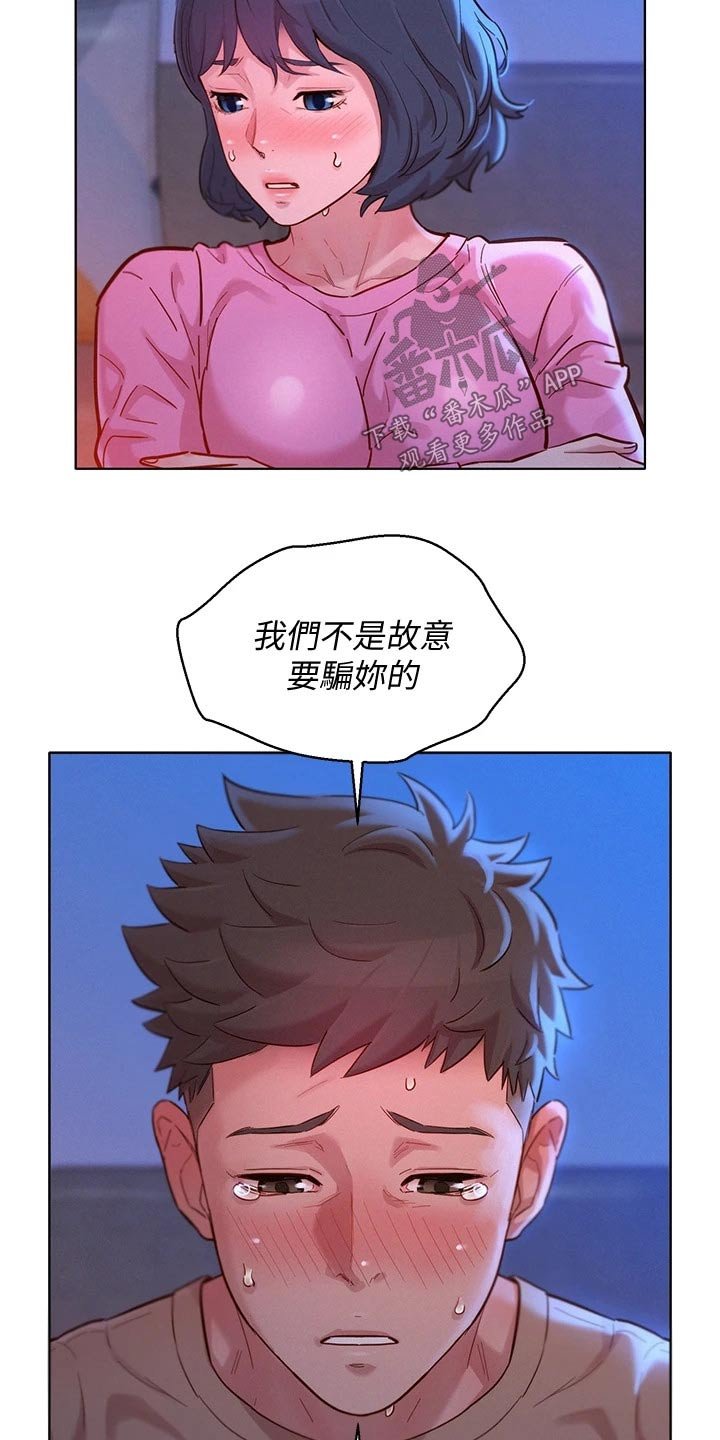 第198章：如实相告