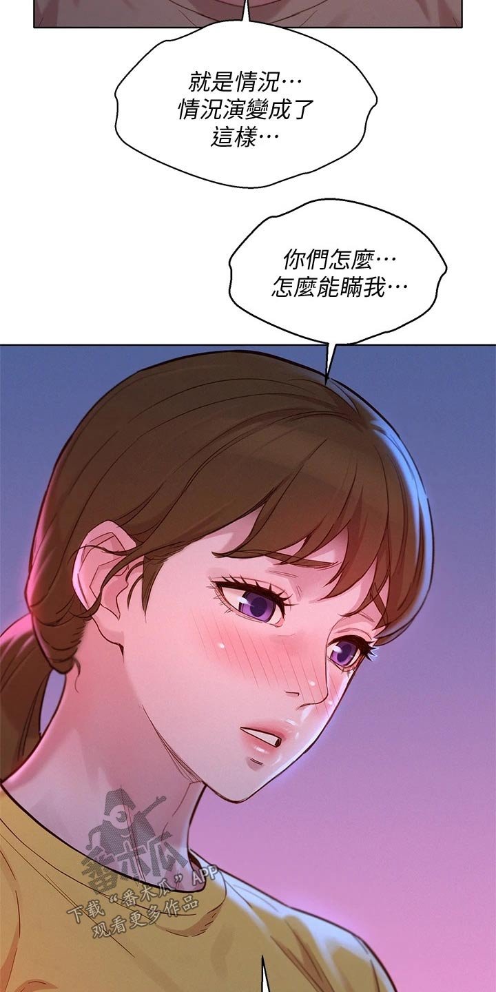 第198章：如实相告