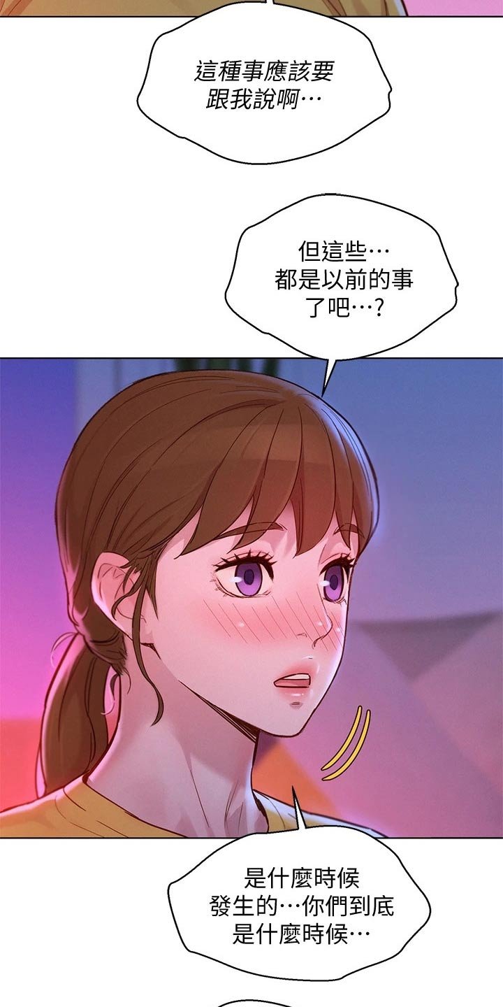 第198章：如实相告