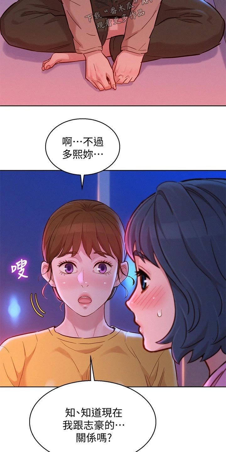 第198章：如实相告