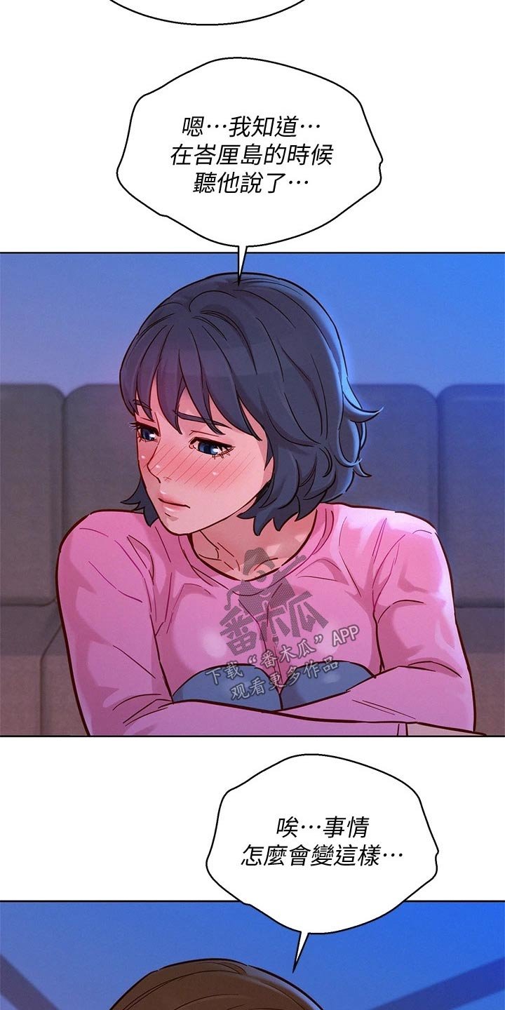 第198章：如实相告
